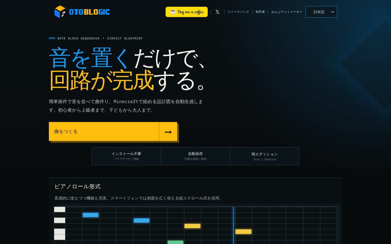 OTO BLOGIC の画面